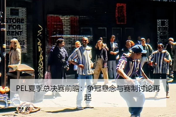 xia-ji-zong-jue-sai-qian-zhan-zheng-guan-xuan-nian-yu-sai-zhi-tao-lun-zai-qi-2-787.jpg